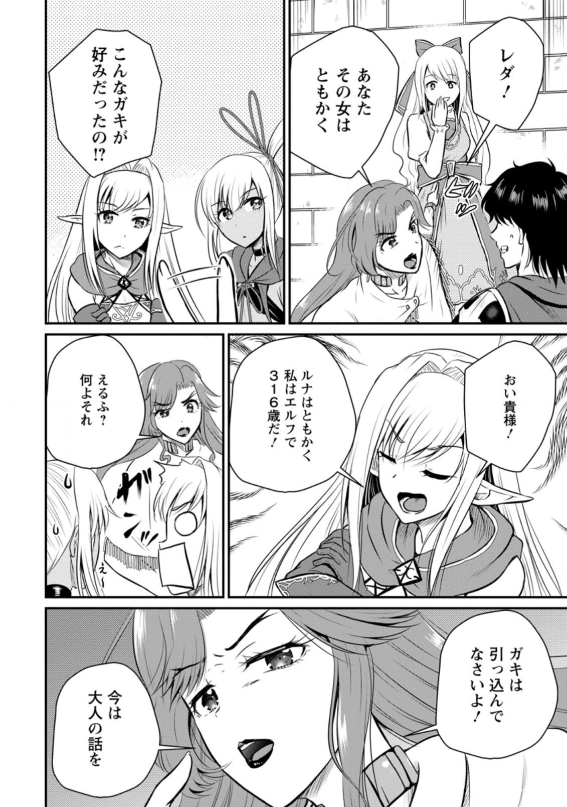 Ossan Teihen Chiyu-shi to Manasume no Henkyou Life Chap 27.1 - Next Chap 28.1