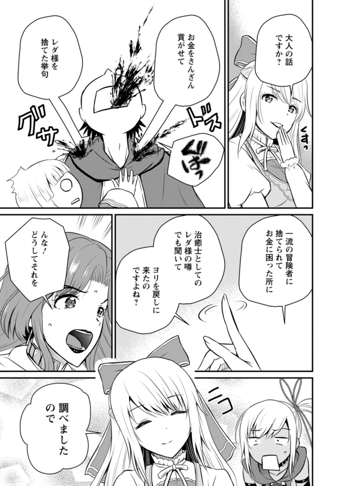 Ossan Teihen Chiyu-shi to Manasume no Henkyou Life Chap 27.1 - Next Chap 28.1