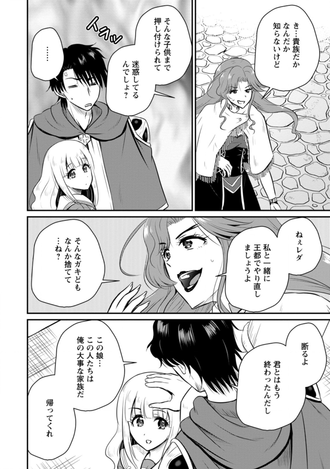 Ossan Teihen Chiyu-shi to Manasume no Henkyou Life Chap 27.1 - Next Chap 28.1