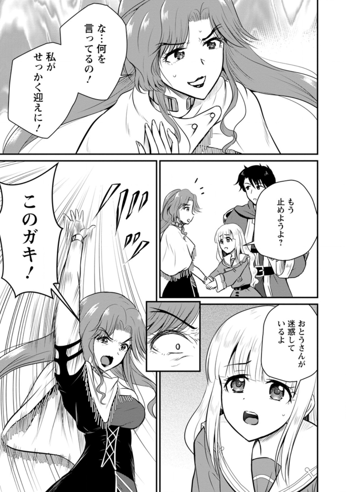 Ossan Teihen Chiyu-shi to Manasume no Henkyou Life Chap 27.1 - Next Chap 28.1