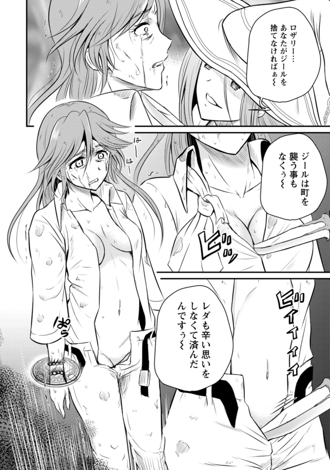 Ossan Teihen Chiyu-shi to Manasume no Henkyou Life Chap 27.2 - Next Chap 28.2