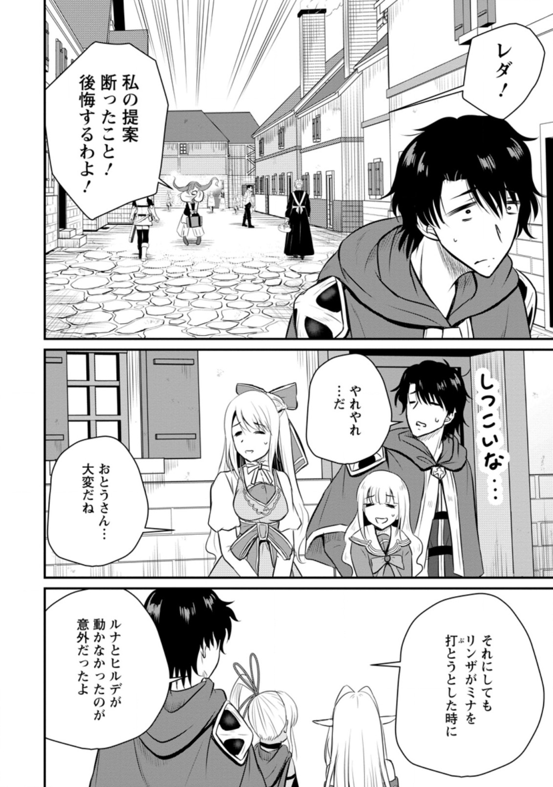 Ossan Teihen Chiyu-shi to Manasume no Henkyou Life Chap 27.2 - Next Chap 28.2