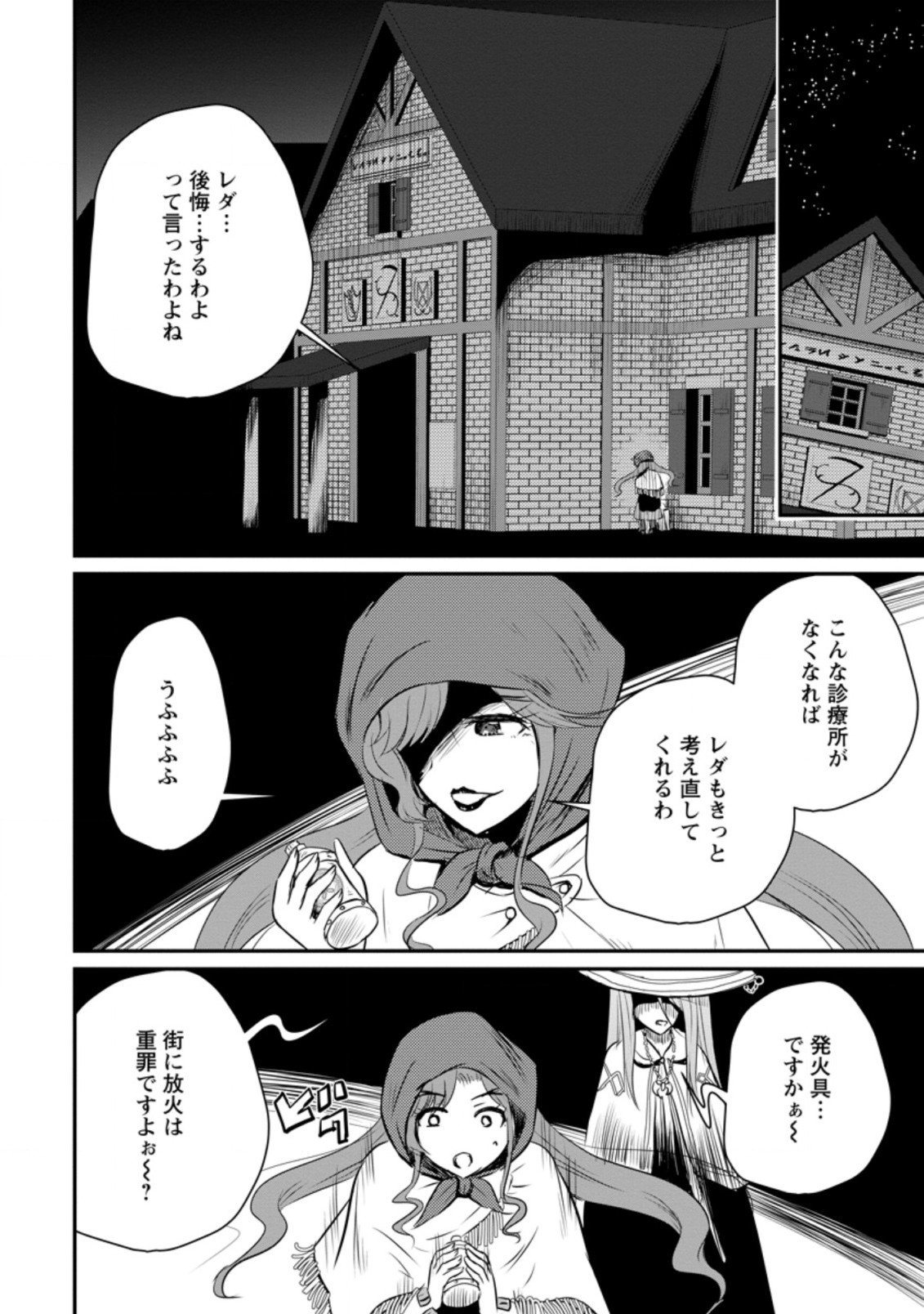 Ossan Teihen Chiyu-shi to Manasume no Henkyou Life Chap 27.2 - Next Chap 28.2