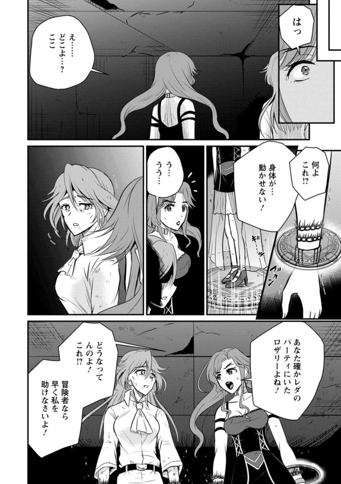 Ossan Teihen Chiyu-shi to Manasume no Henkyou Life Chap 27.2 - Next Chap 28.2