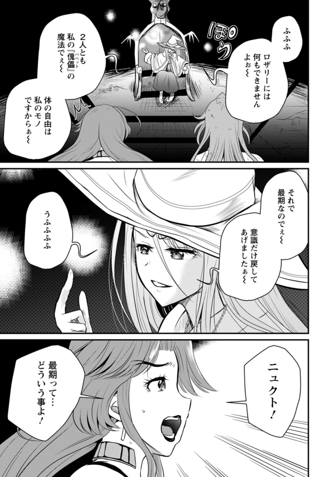 Ossan Teihen Chiyu-shi to Manasume no Henkyou Life Chap 27.2 - Next Chap 28.2