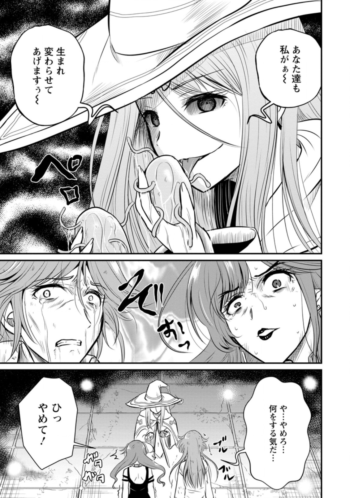Ossan Teihen Chiyu-shi to Manasume no Henkyou Life Chap 27.3 - Next Chap 28.3