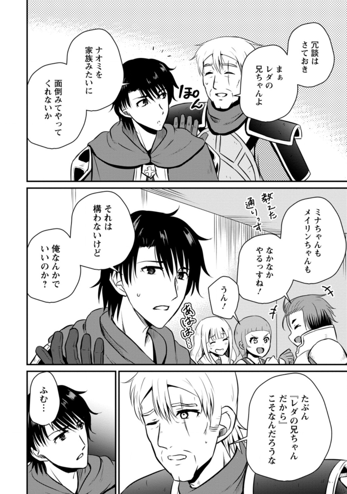 Ossan Teihen Chiyu-shi to Manasume no Henkyou Life Chap 24.1 - Next Chap 25.1