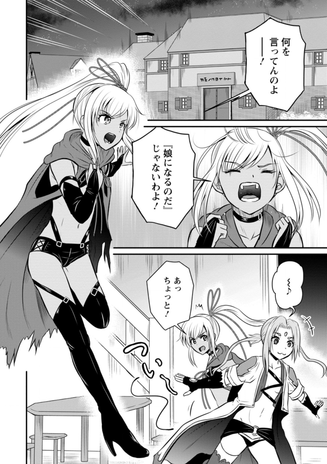 Ossan Teihen Chiyu-shi to Manasume no Henkyou Life Chap 24.1 - Next Chap 25.1