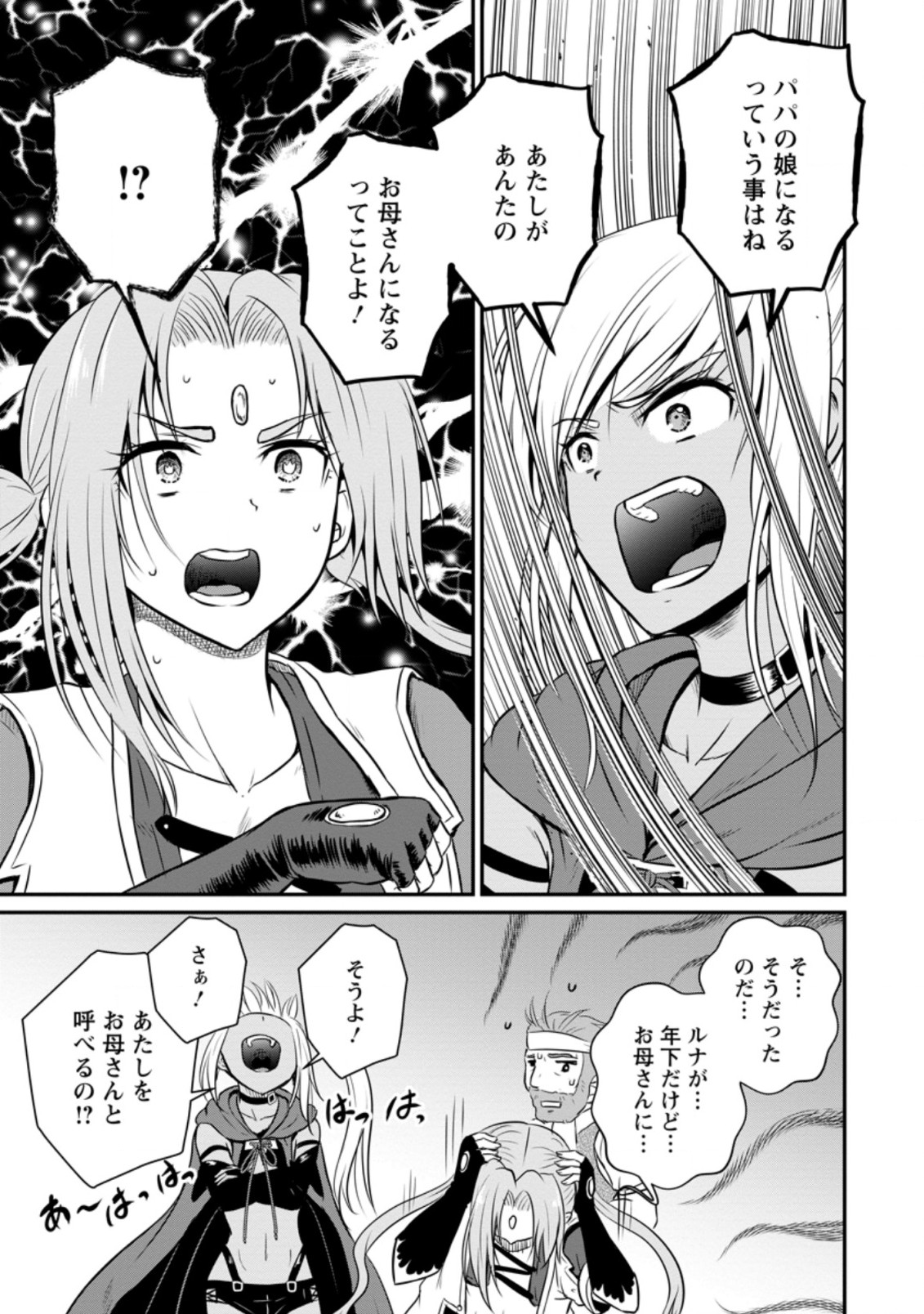 Ossan Teihen Chiyu-shi to Manasume no Henkyou Life Chap 24.1 - Next Chap 25.1