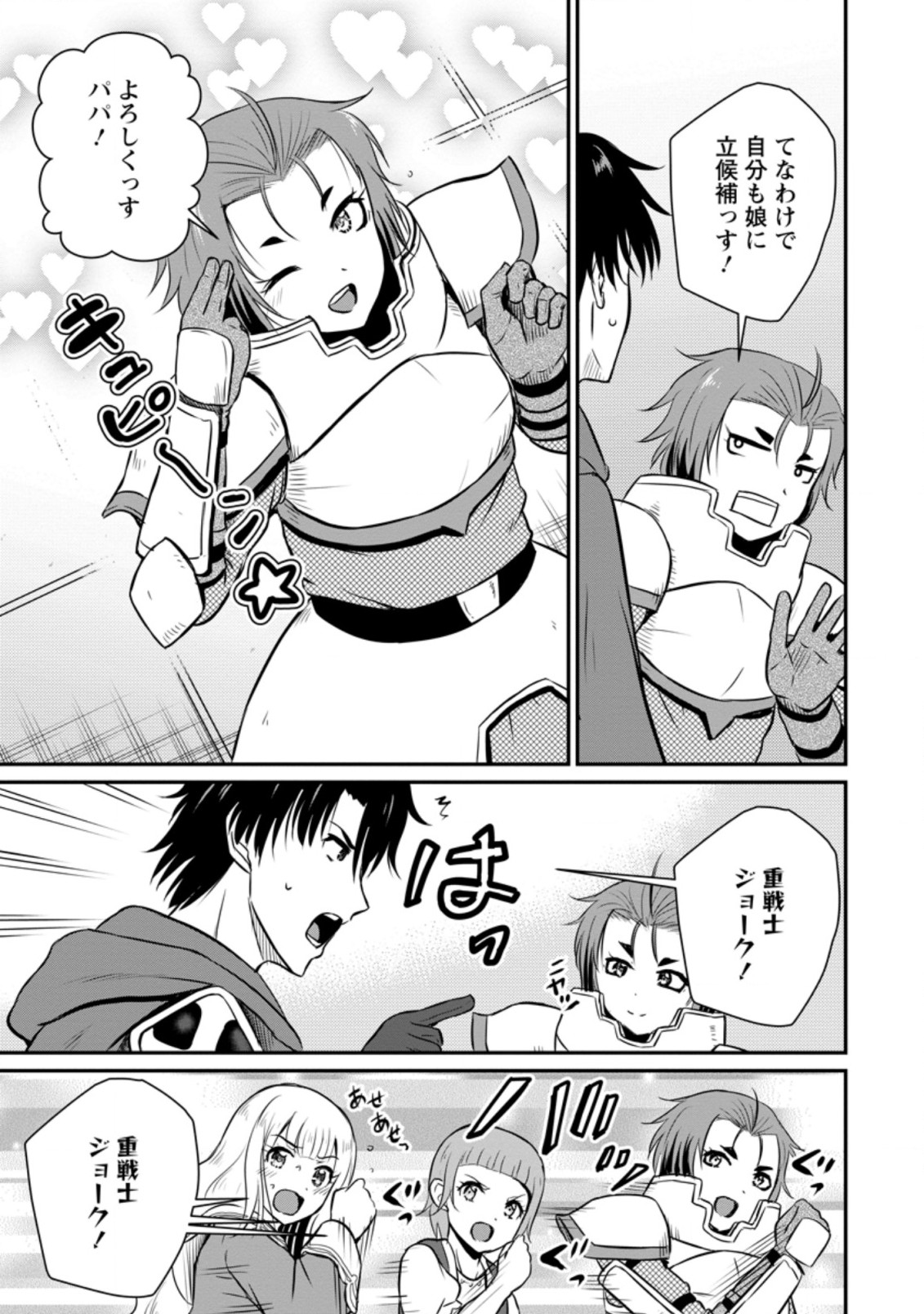 Ossan Teihen Chiyu-shi to Manasume no Henkyou Life Chap 24.1 - Next Chap 25.1