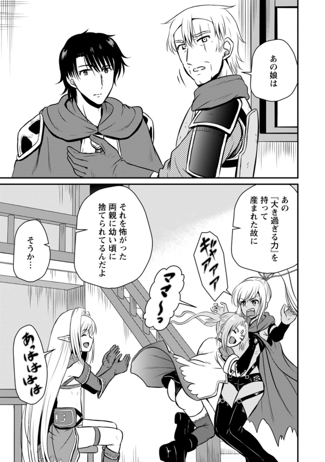 Ossan Teihen Chiyu-shi to Manasume no Henkyou Life Chap 24.2 - Next Chap 25.2