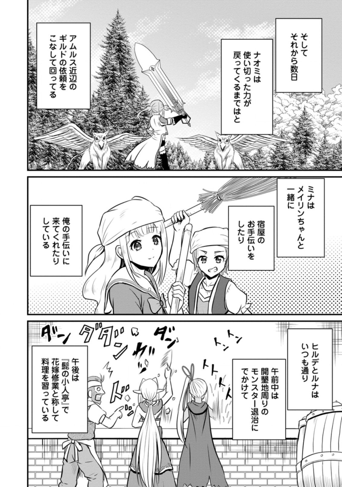 Ossan Teihen Chiyu-shi to Manasume no Henkyou Life Chap 24.2 - Next Chap 25.2