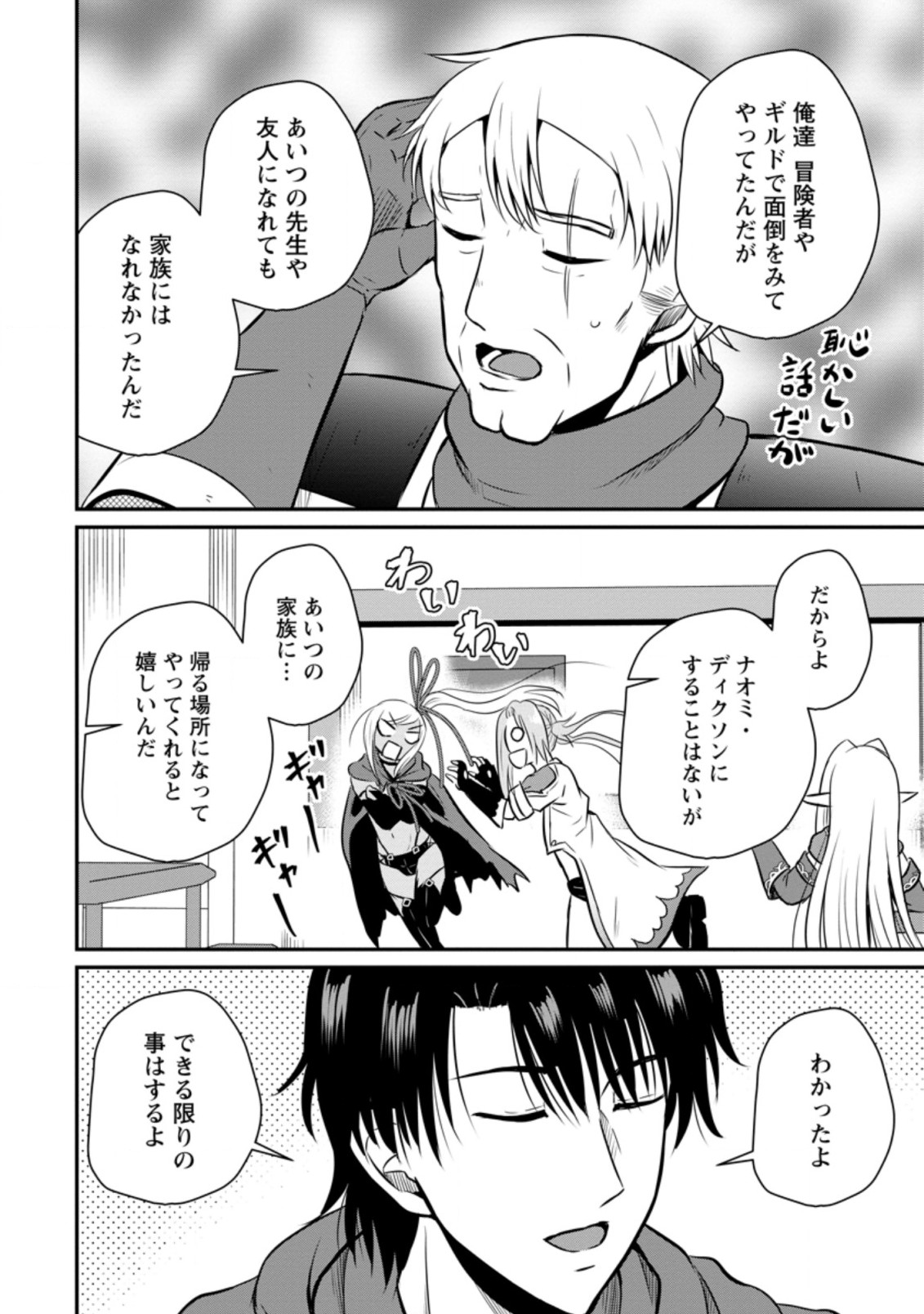 Ossan Teihen Chiyu-shi to Manasume no Henkyou Life Chap 24.2 - Next Chap 25.2