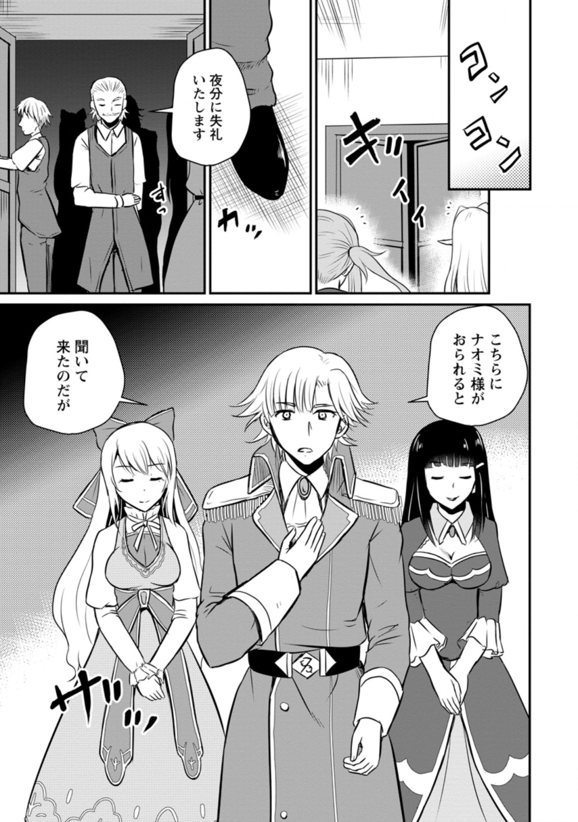 Ossan Teihen Chiyu-shi to Manasume no Henkyou Life Chap 24.2 - Next Chap 25.2