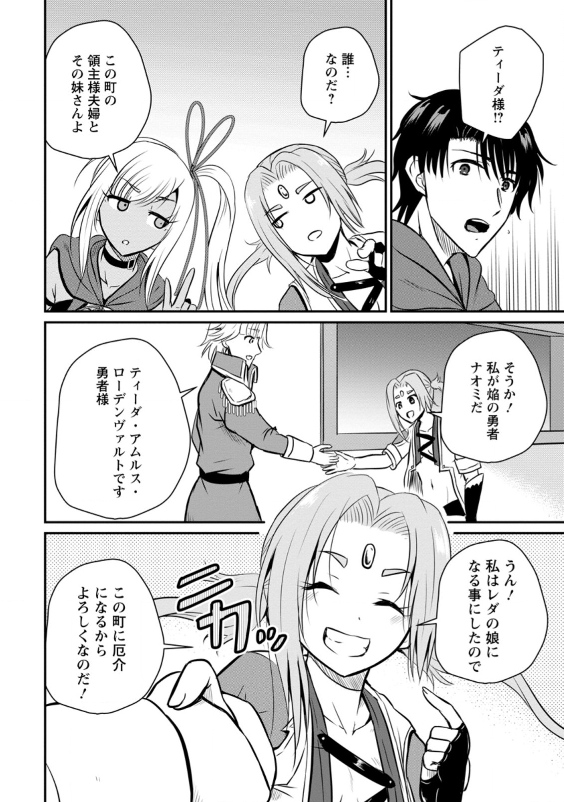 Ossan Teihen Chiyu-shi to Manasume no Henkyou Life Chap 24.2 - Next Chap 25.2