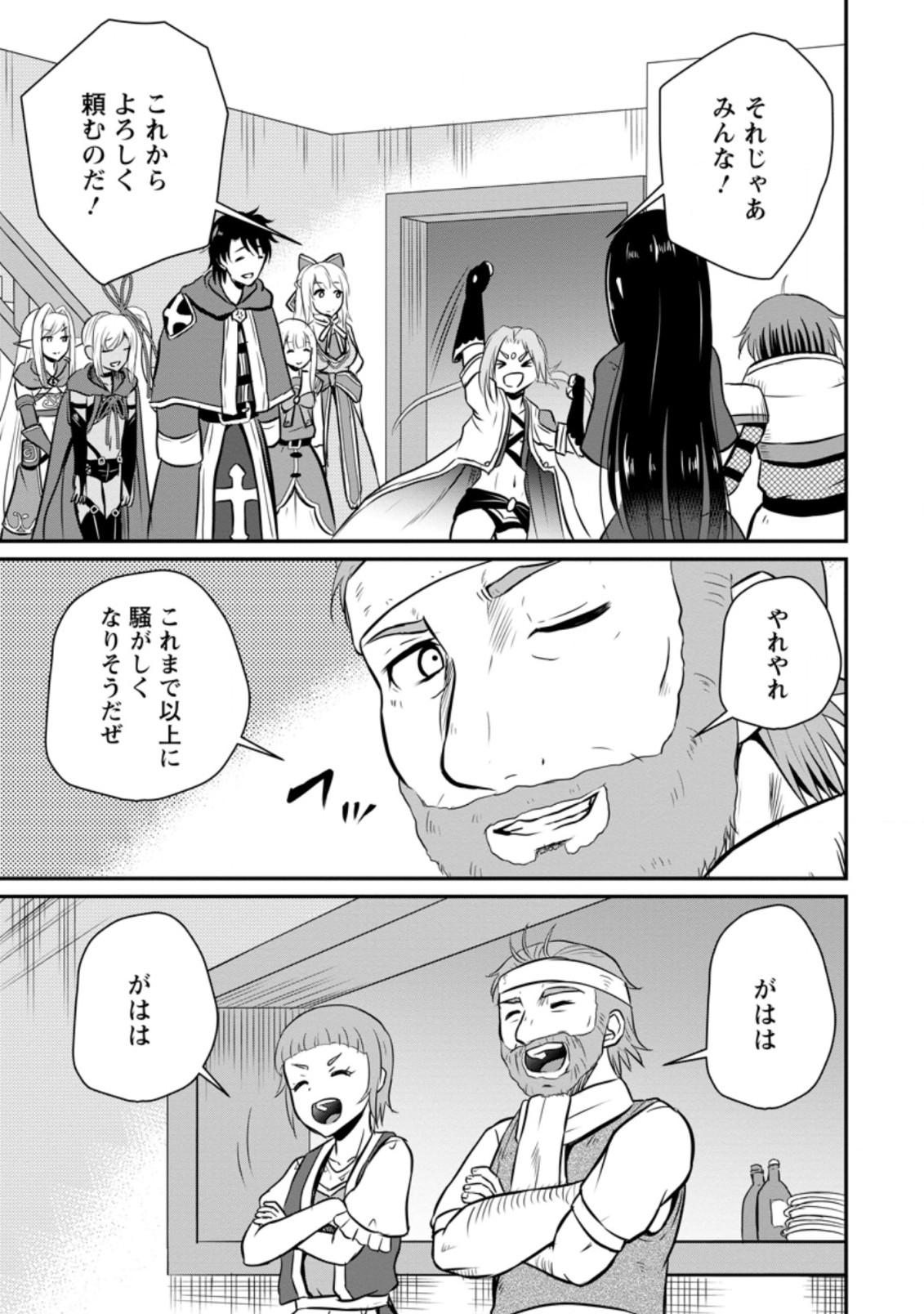 Ossan Teihen Chiyu-shi to Manasume no Henkyou Life Chap 24.2 - Next Chap 25.2