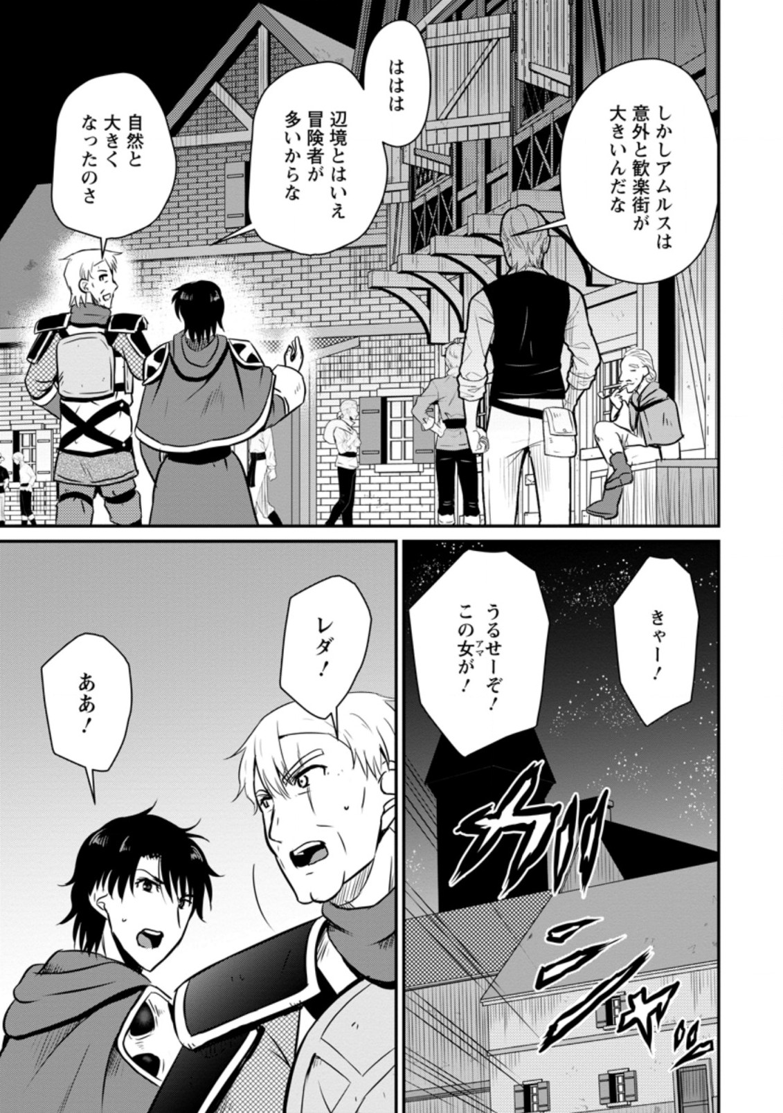 Ossan Teihen Chiyu-shi to Manasume no Henkyou Life Chap 24.3 - Next Chap 25.3