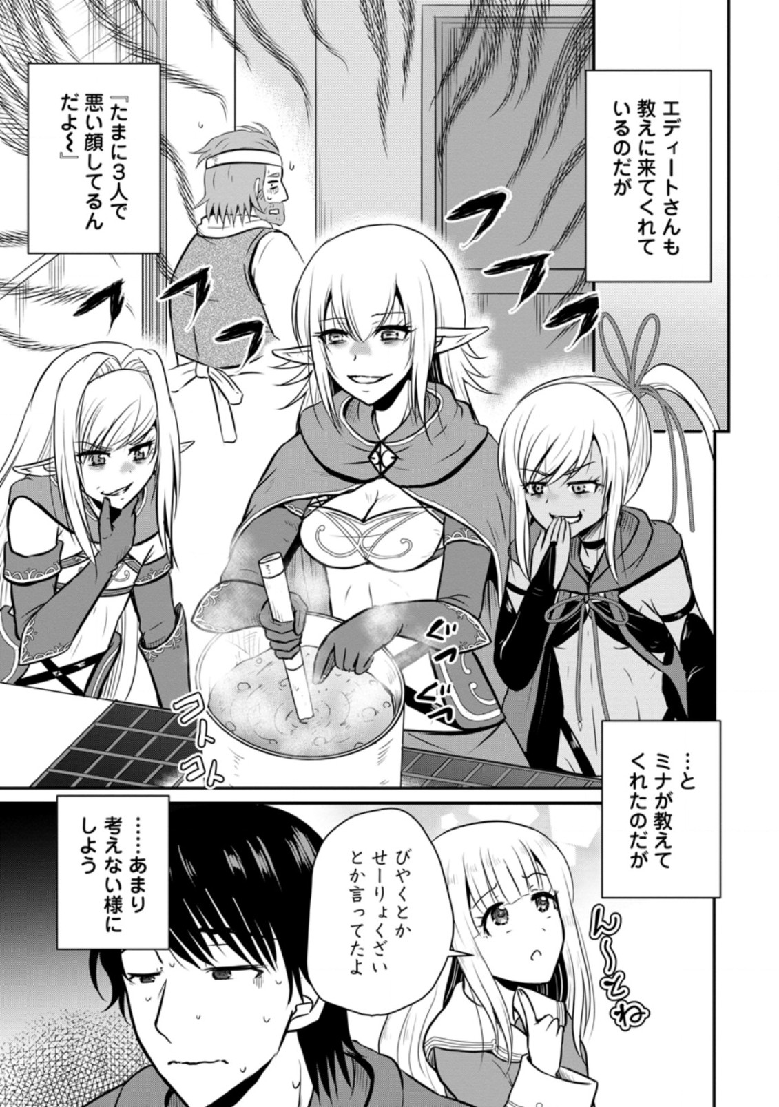 Ossan Teihen Chiyu-shi to Manasume no Henkyou Life Chap 24.3 - Next Chap 25.3