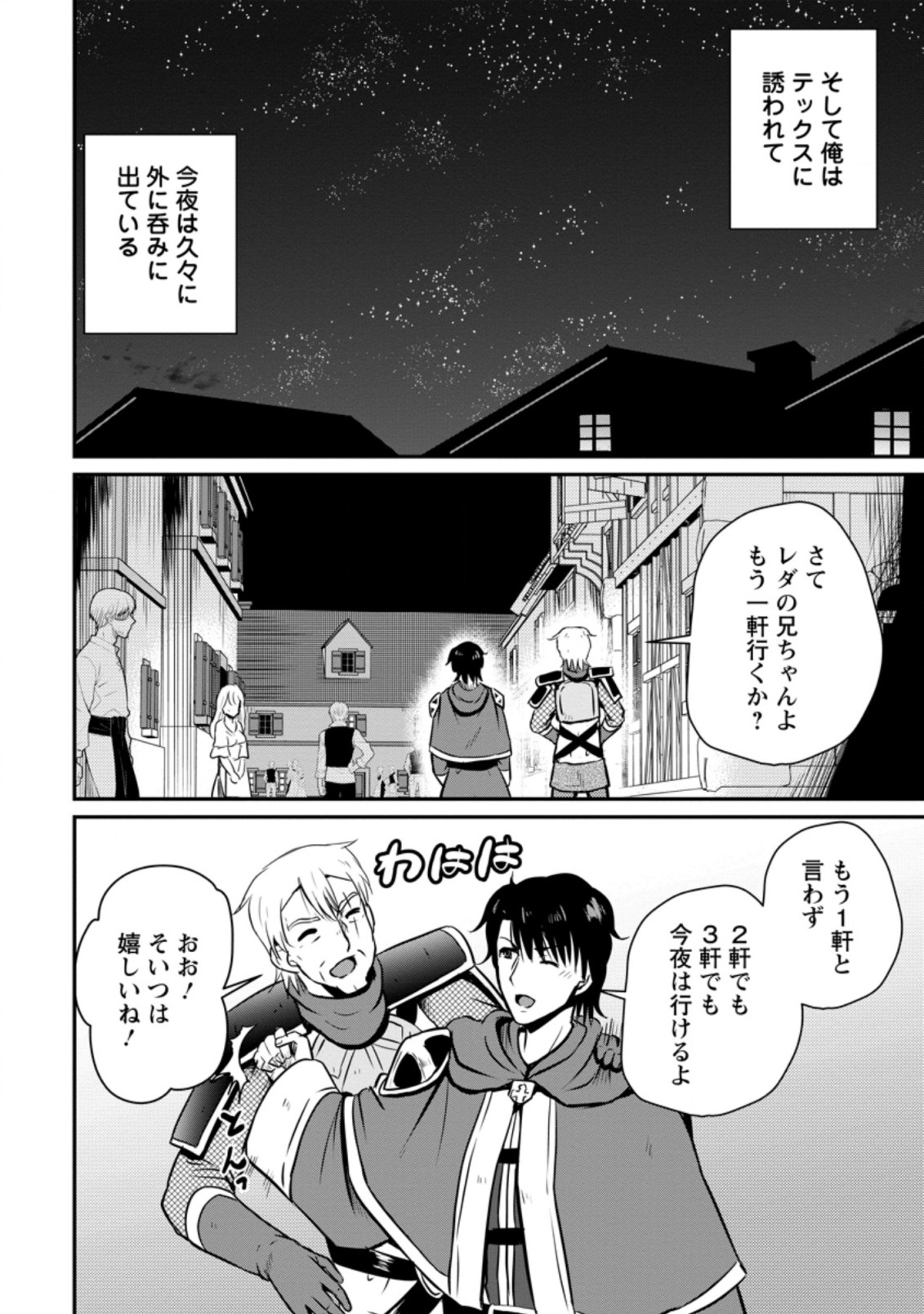 Ossan Teihen Chiyu-shi to Manasume no Henkyou Life Chap 24.3 - Next Chap 25.3
