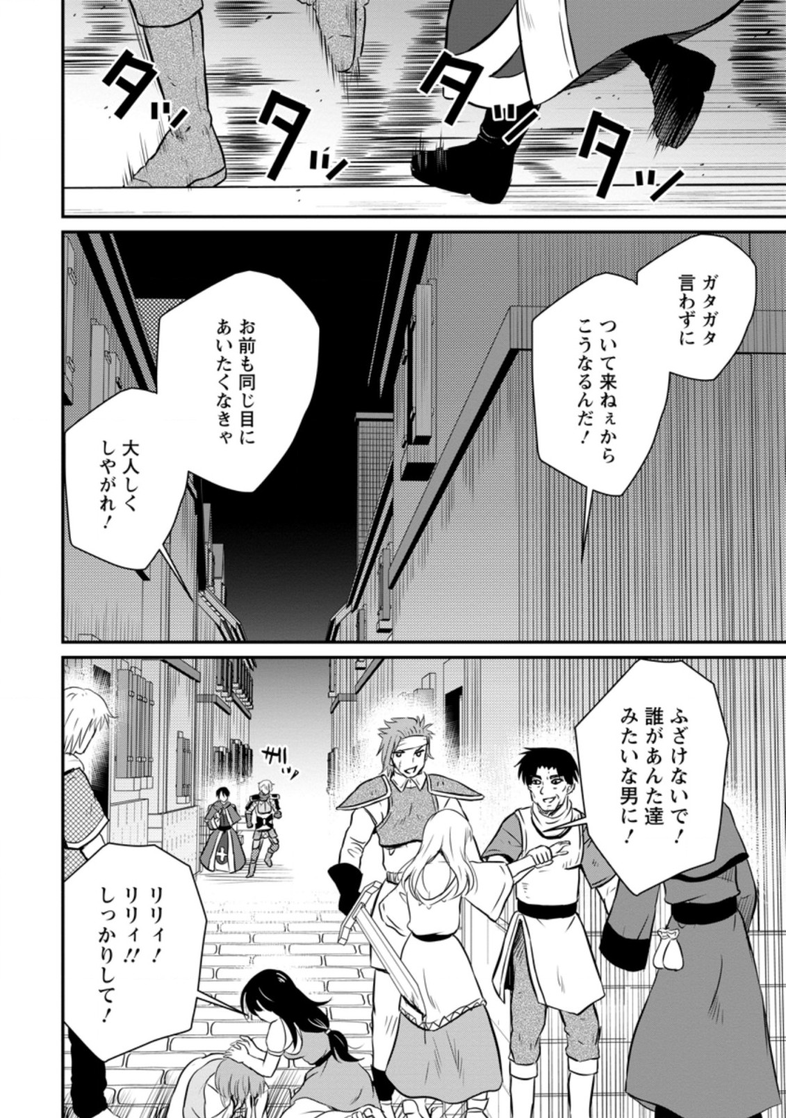 Ossan Teihen Chiyu-shi to Manasume no Henkyou Life Chap 24.3 - Next Chap 25.3