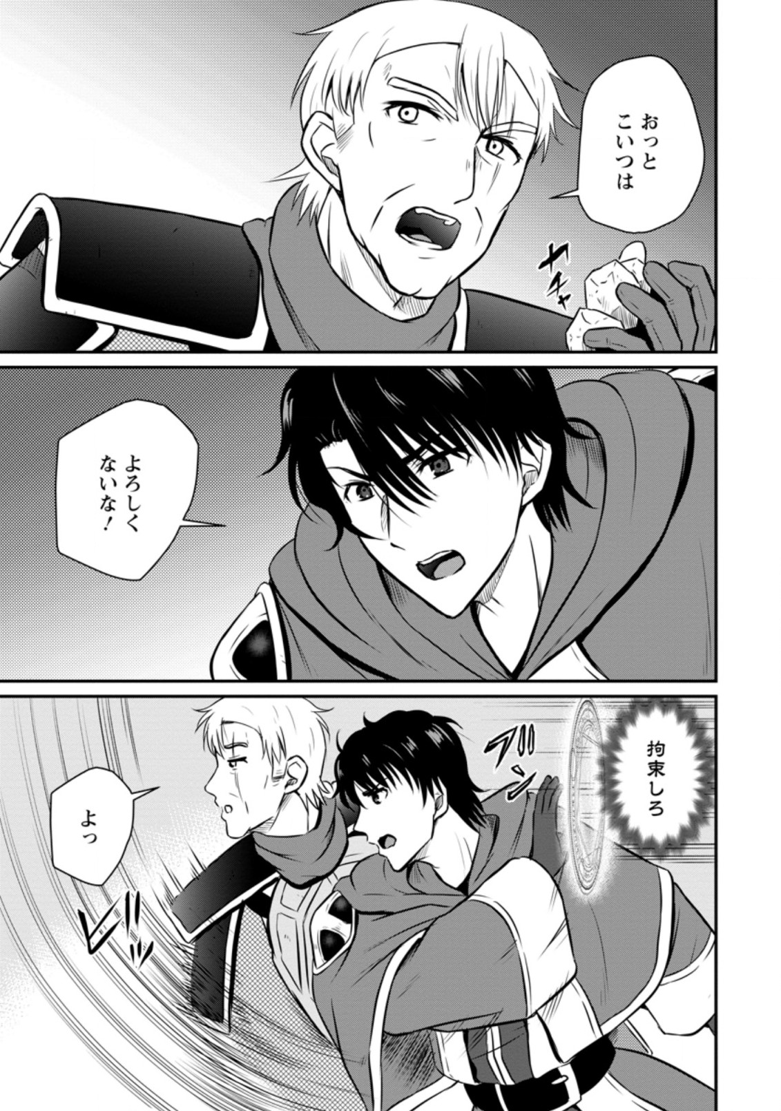 Ossan Teihen Chiyu-shi to Manasume no Henkyou Life Chap 24.3 - Next Chap 25.3