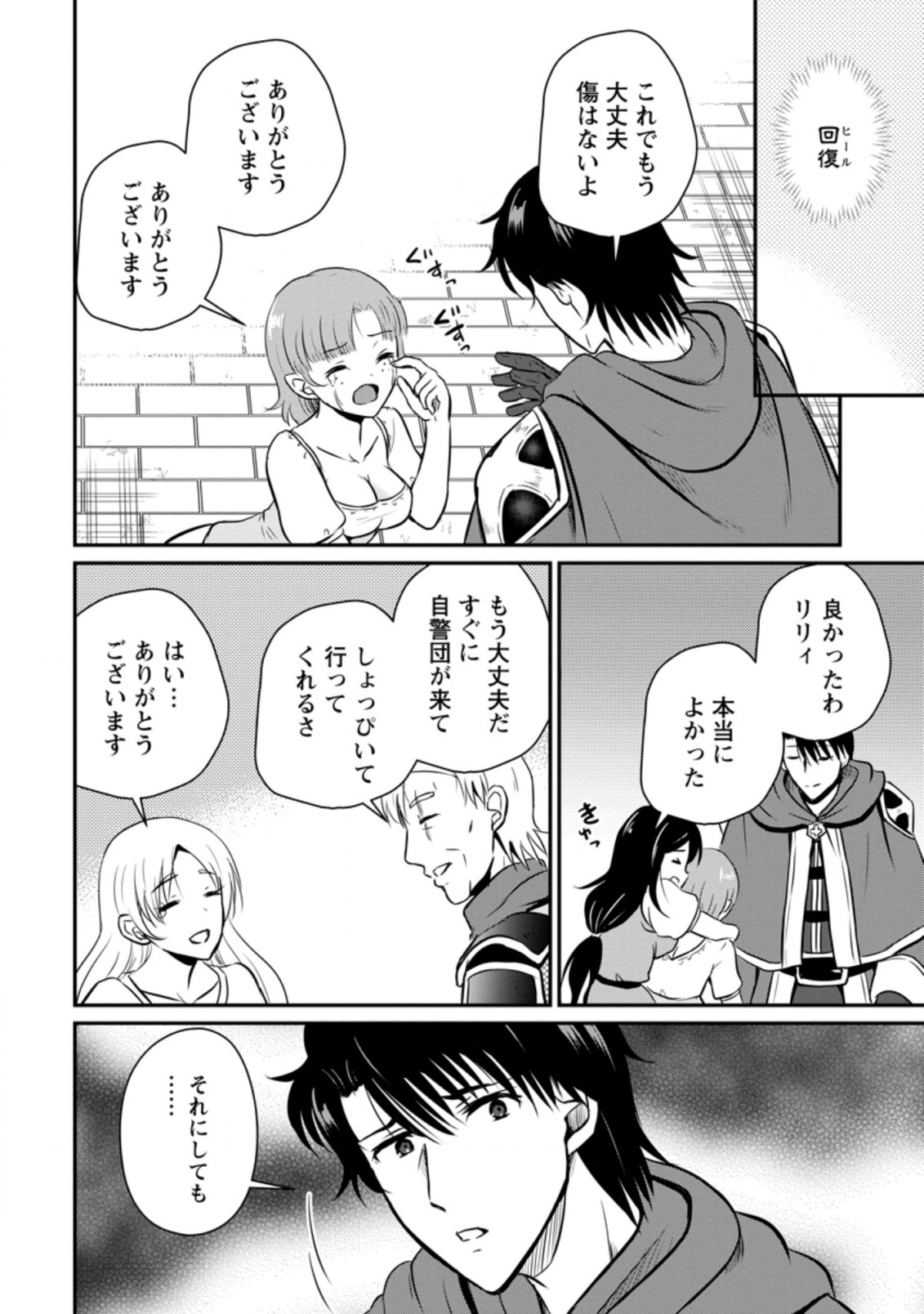 Ossan Teihen Chiyu-shi to Manasume no Henkyou Life Chap 24.3 - Next Chap 25.3