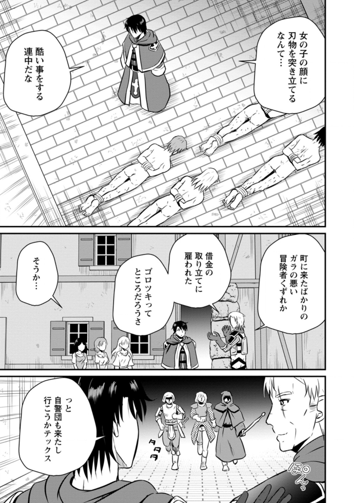 Ossan Teihen Chiyu-shi to Manasume no Henkyou Life Chap 24.3 - Next Chap 25.3