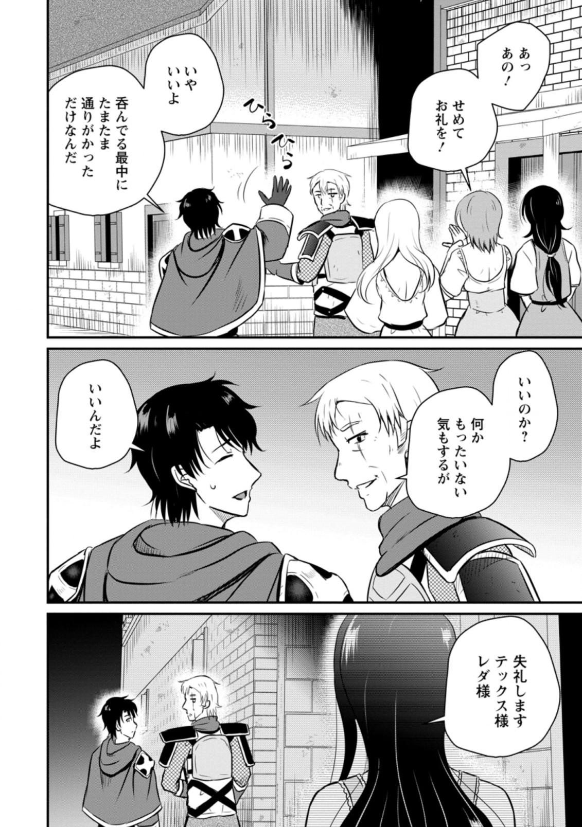 Ossan Teihen Chiyu-shi to Manasume no Henkyou Life Chap 24.3 - Next Chap 25.3