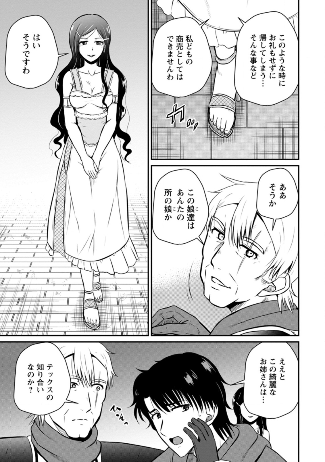 Ossan Teihen Chiyu-shi to Manasume no Henkyou Life Chap 24.3 - Next Chap 25.3