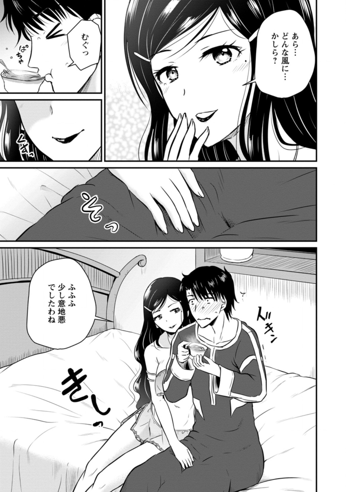 Ossan Teihen Chiyu-shi to Manasume no Henkyou Life Chap 25.1 - Next Chap 26.1