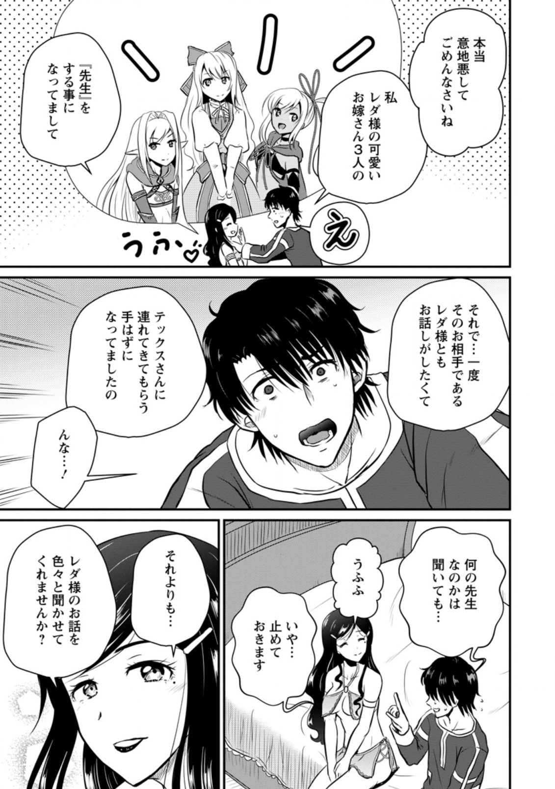 Ossan Teihen Chiyu-shi to Manasume no Henkyou Life Chap 25.1 - Next Chap 26.1