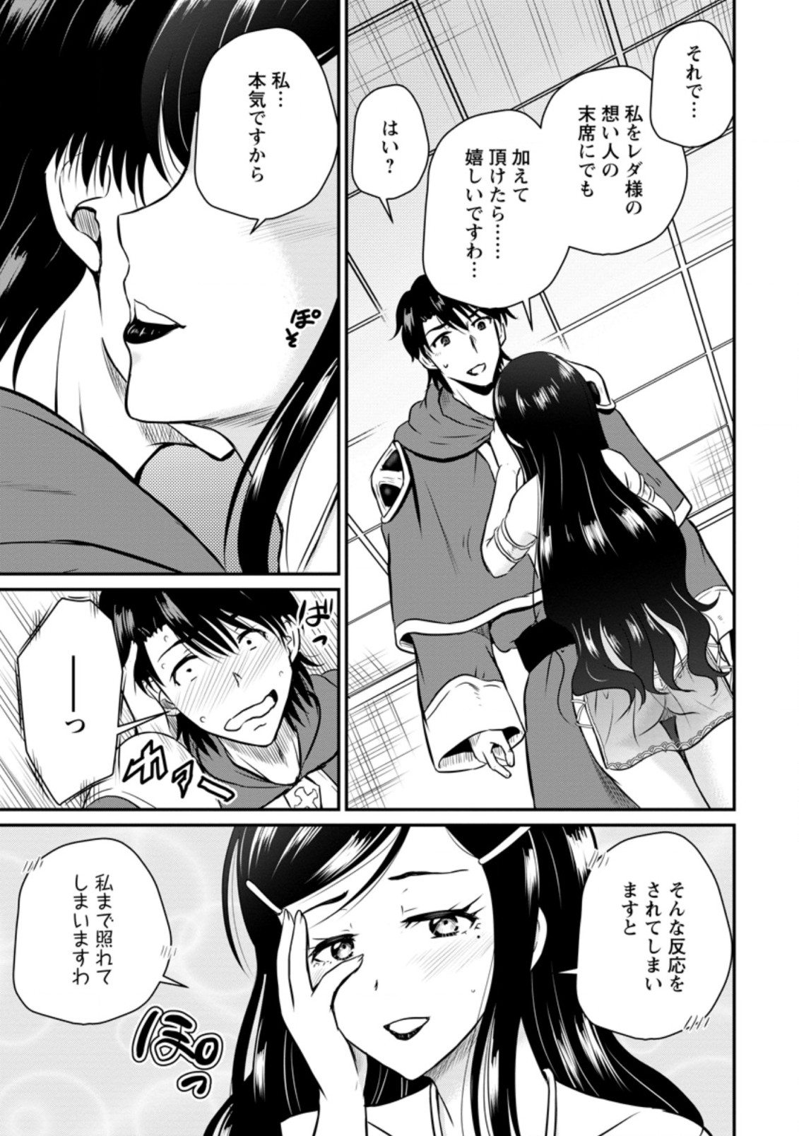 Ossan Teihen Chiyu-shi to Manasume no Henkyou Life Chap 25.1 - Next Chap 26.1