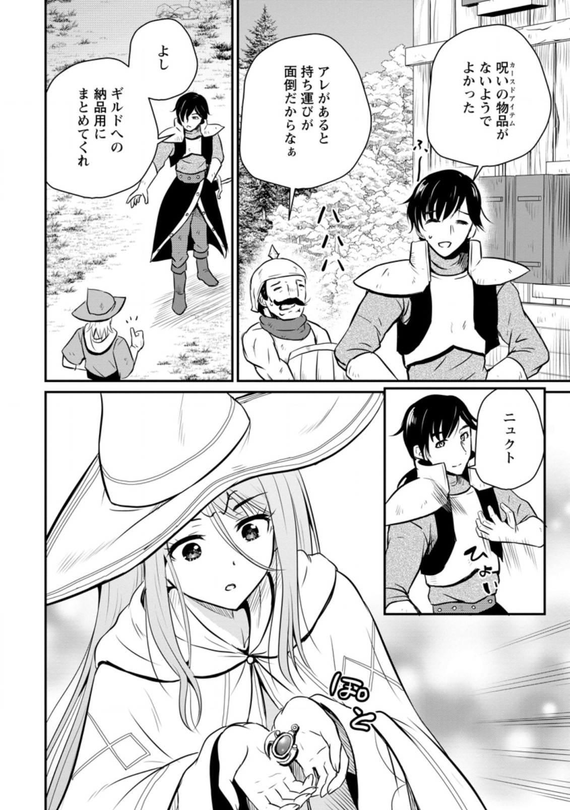 Ossan Teihen Chiyu-shi to Manasume no Henkyou Life Chap 25.2 - Next Chap 26.2