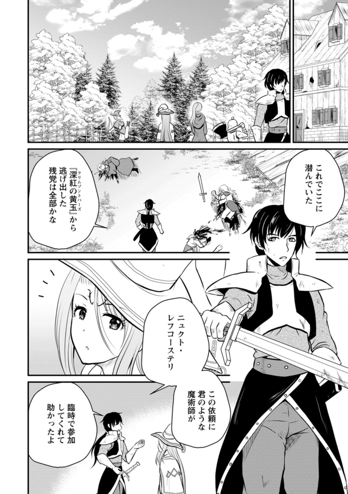 Ossan Teihen Chiyu-shi to Manasume no Henkyou Life Chap 25.2 - Next Chap 26.2