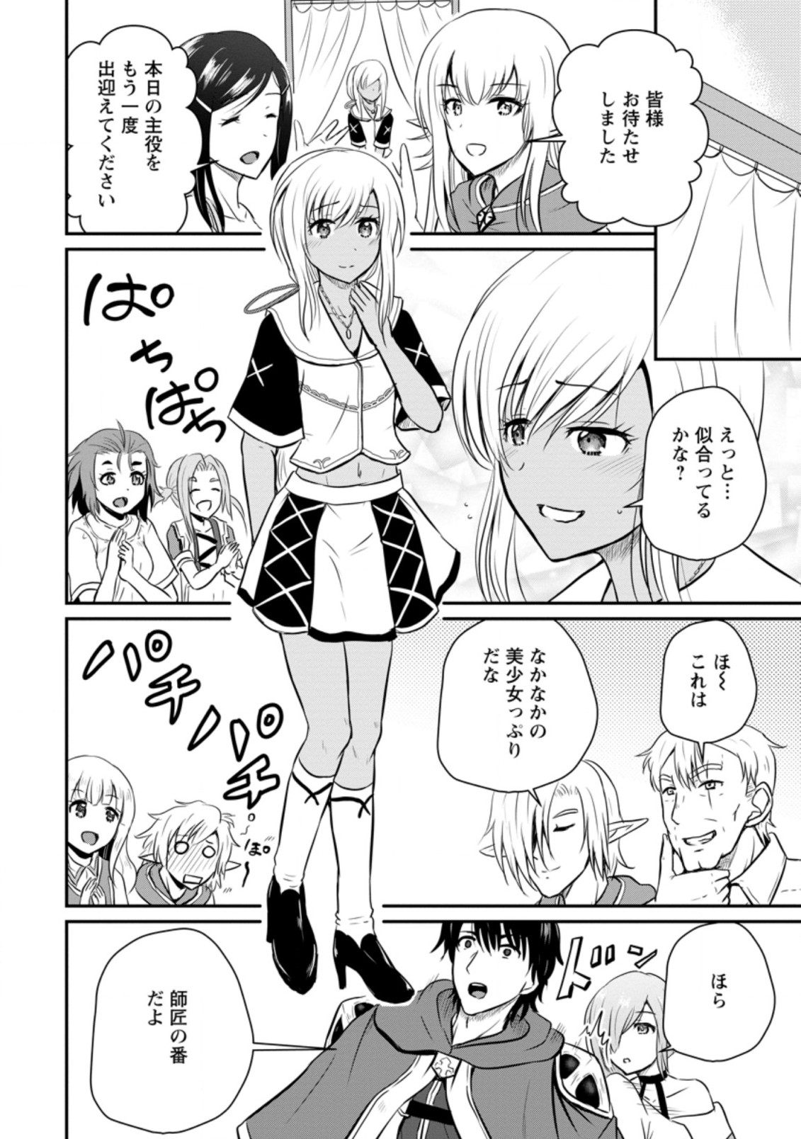 Ossan Teihen Chiyu-shi to Manasume no Henkyou Life Chap 25.2 - Next Chap 26.2