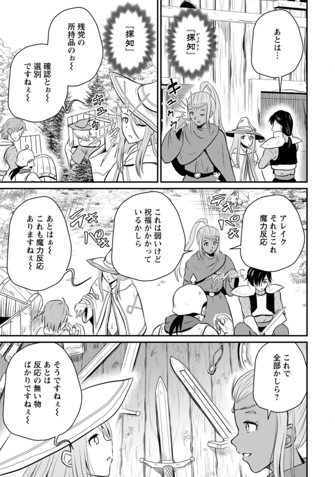 Ossan Teihen Chiyu-shi to Manasume no Henkyou Life Chap 25.2 - Next Chap 26.2