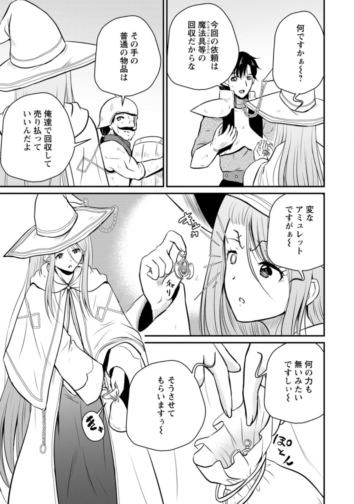 Ossan Teihen Chiyu-shi to Manasume no Henkyou Life Chap 25.2 - Next Chap 26.2