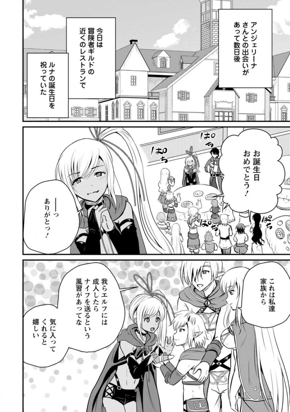 Ossan Teihen Chiyu-shi to Manasume no Henkyou Life Chap 25.2 - Next Chap 26.2