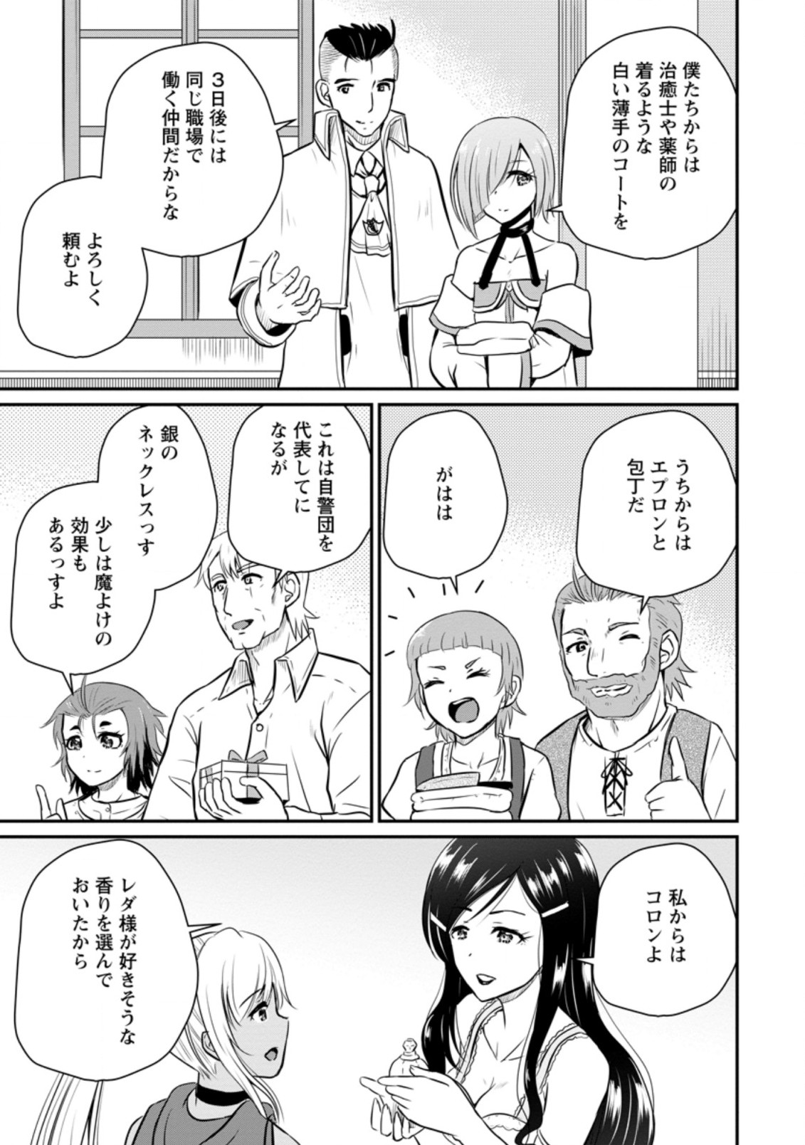 Ossan Teihen Chiyu-shi to Manasume no Henkyou Life Chap 25.2 - Next Chap 26.2