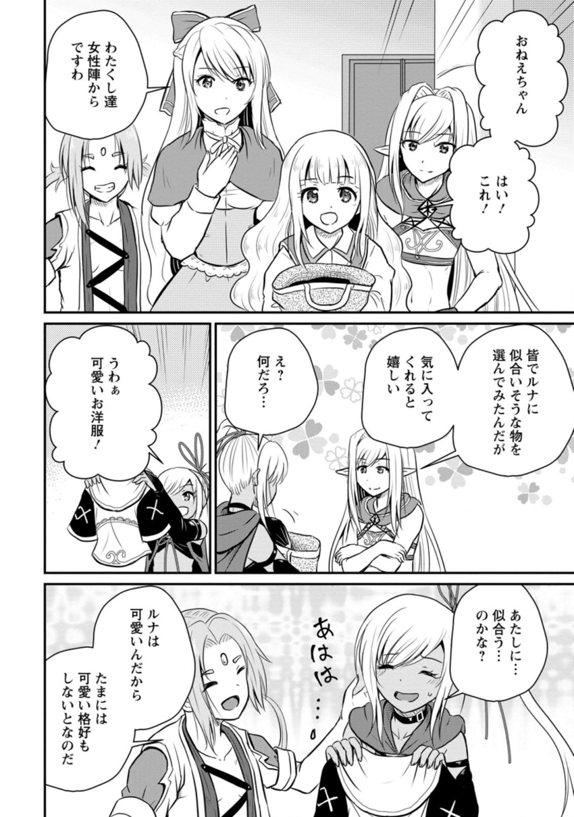 Ossan Teihen Chiyu-shi to Manasume no Henkyou Life Chap 25.2 - Next Chap 26.2