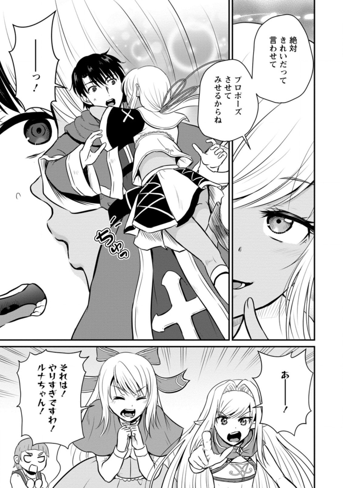 Ossan Teihen Chiyu-shi to Manasume no Henkyou Life Chap 25.3 - Next Chap 26.3