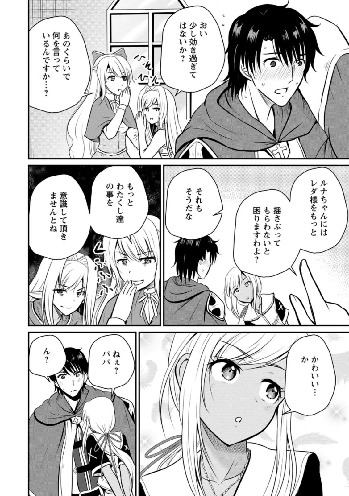 Ossan Teihen Chiyu-shi to Manasume no Henkyou Life Chap 25.3 - Next Chap 26.3