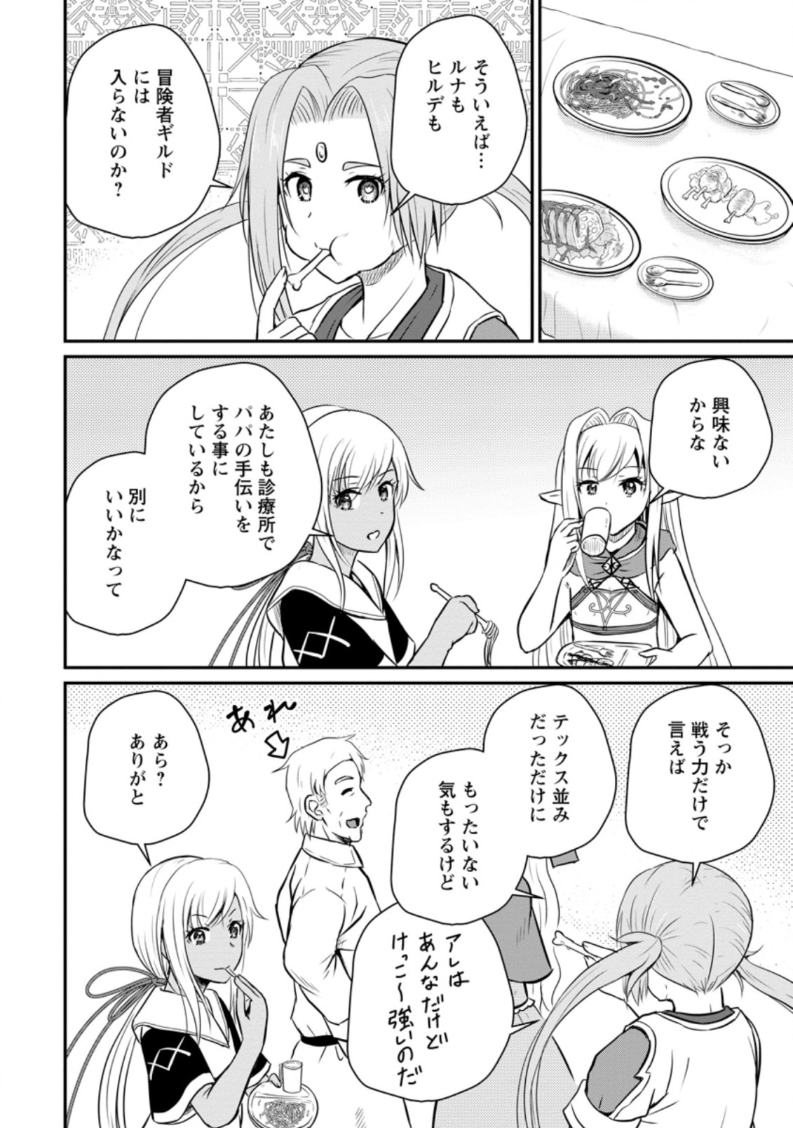 Ossan Teihen Chiyu-shi to Manasume no Henkyou Life Chap 25.3 - Next Chap 26.3