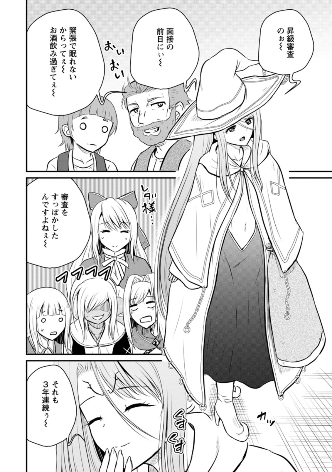 Ossan Teihen Chiyu-shi to Manasume no Henkyou Life Chap 25.3 - Next Chap 26.3