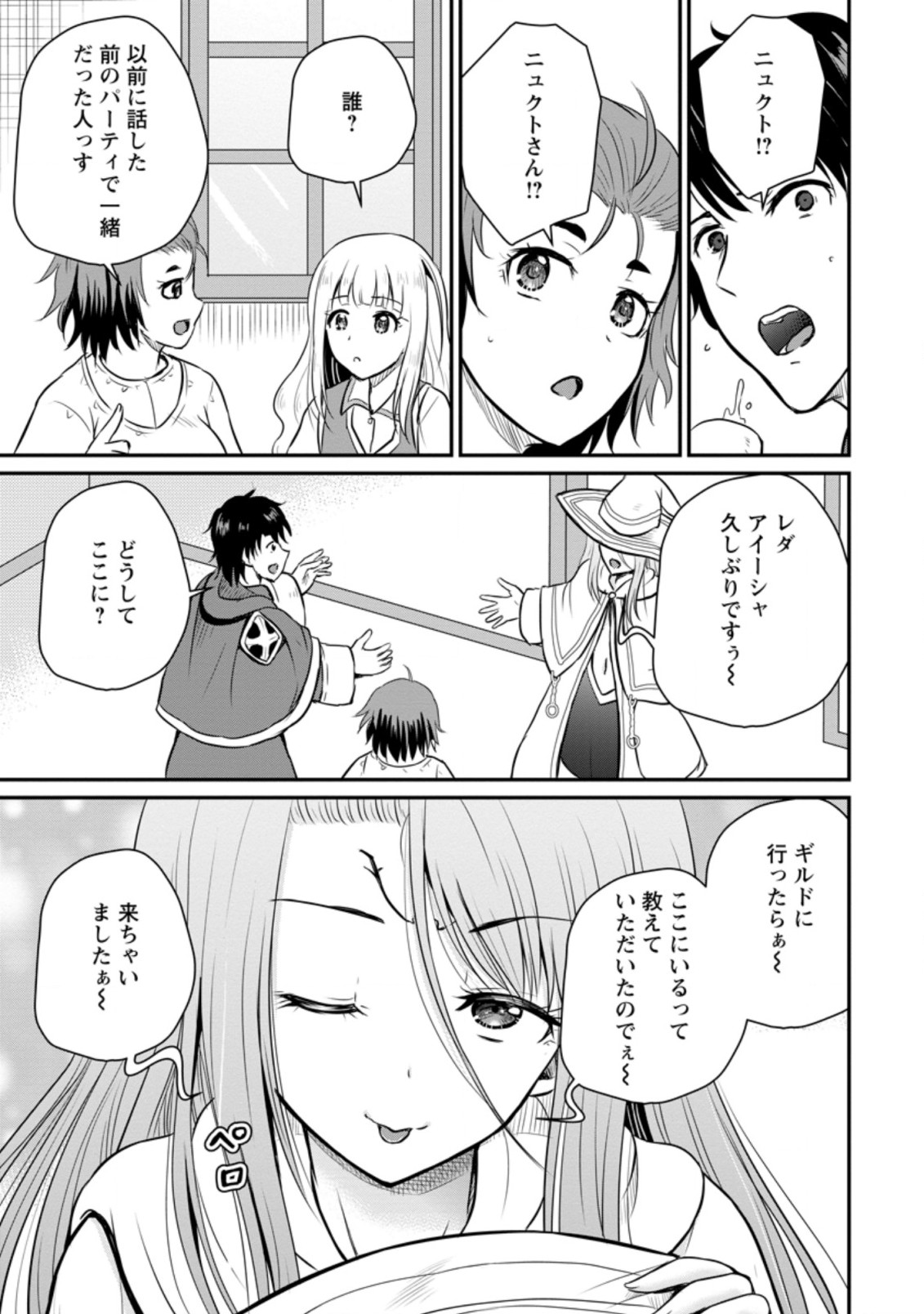 Ossan Teihen Chiyu-shi to Manasume no Henkyou Life Chap 25.3 - Next Chap 26.3