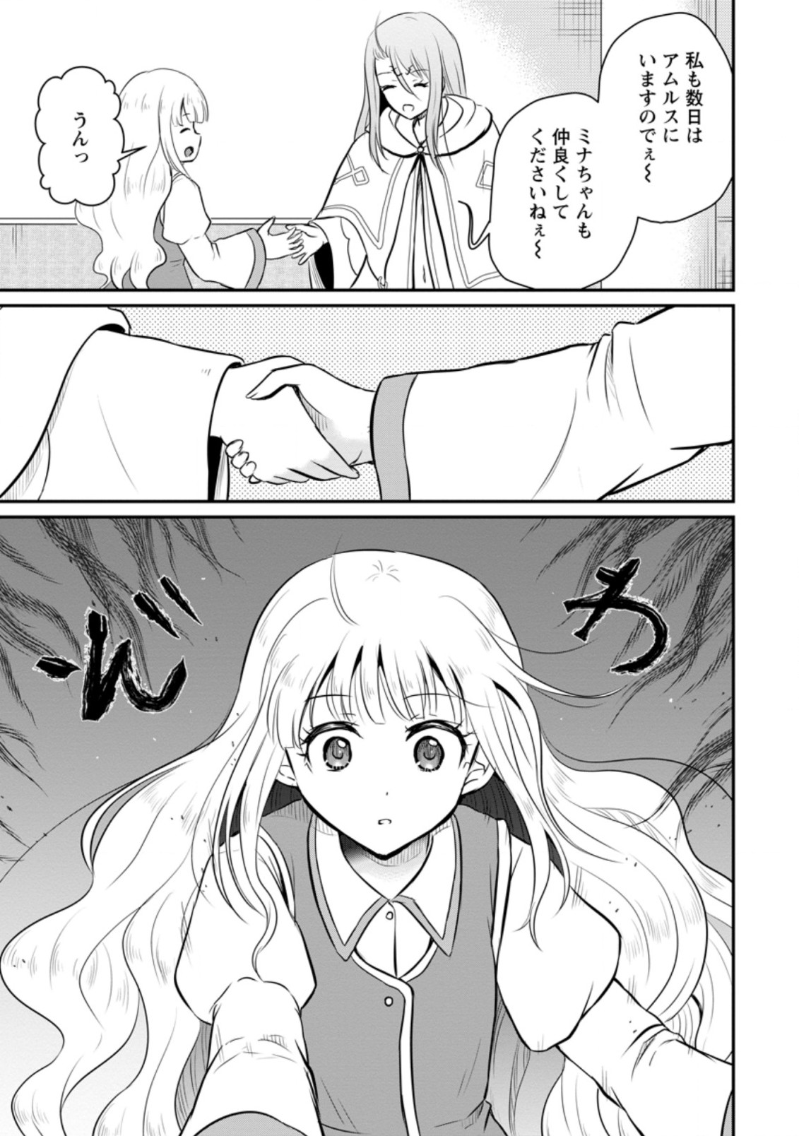 Ossan Teihen Chiyu-shi to Manasume no Henkyou Life Chap 25.3 - Next Chap 26.3