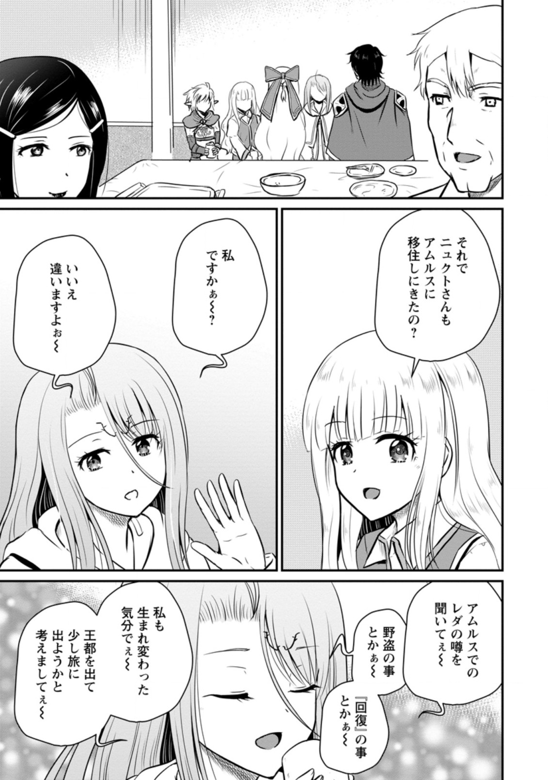 Ossan Teihen Chiyu-shi to Manasume no Henkyou Life Chap 26.1 - Next Chap 27.1