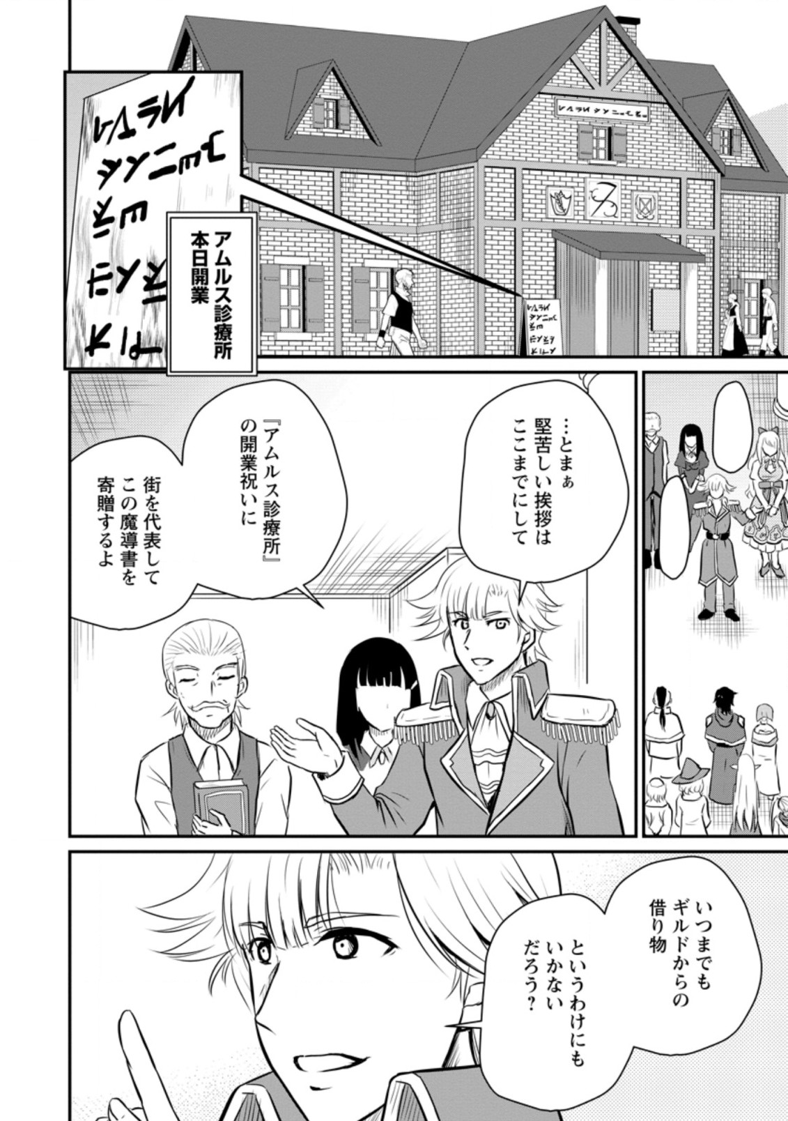 Ossan Teihen Chiyu-shi to Manasume no Henkyou Life Chap 26.1 - Next Chap 27.1