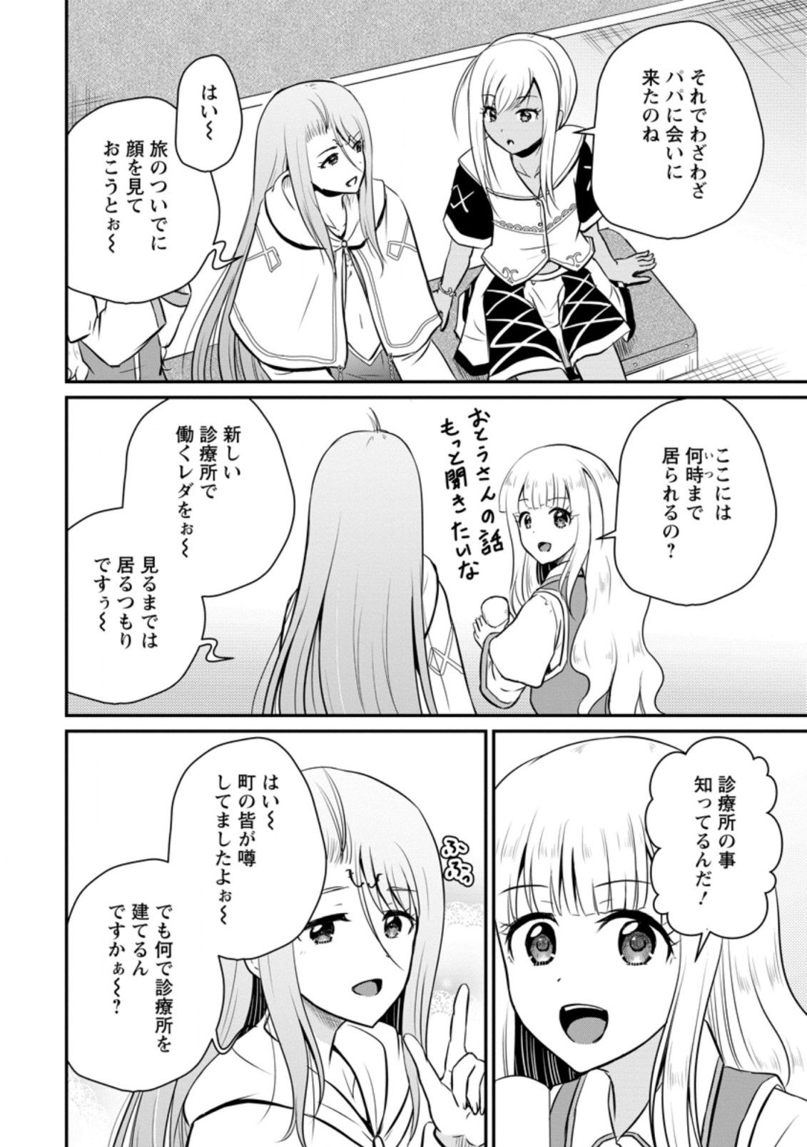 Ossan Teihen Chiyu-shi to Manasume no Henkyou Life Chap 26.1 - Next Chap 27.1