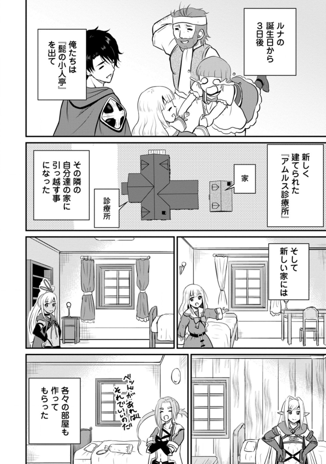 Ossan Teihen Chiyu-shi to Manasume no Henkyou Life Chap 26.1 - Next Chap 27.1